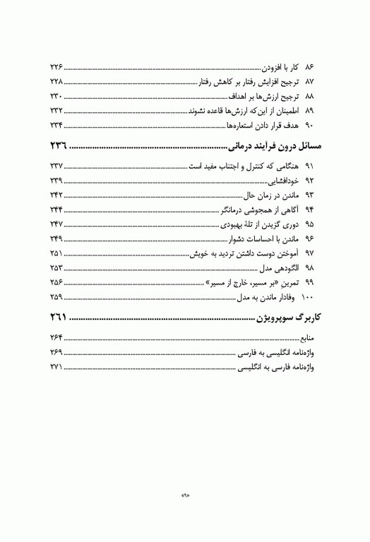 درمان پذیرش و تعهد ACT