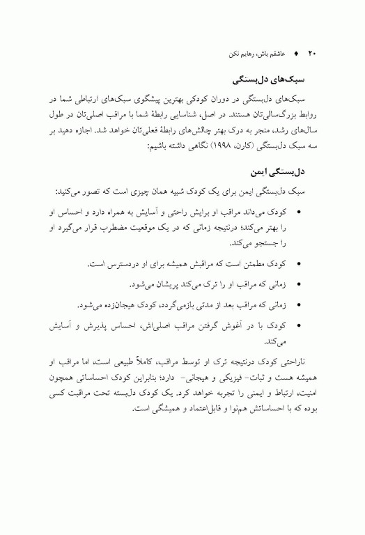 عاشقم باش رهایم نکن