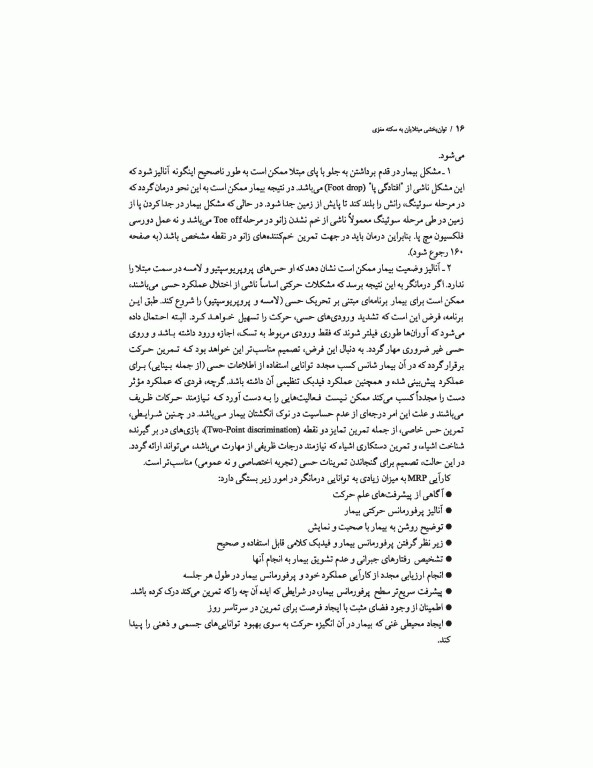 توان‌بخشی مبتلایان به سکته مغزی برنامه بازآموزی مغزی