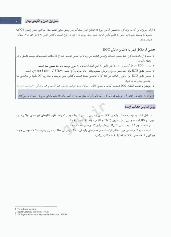 الکتروکاردیوگرافی بالینی گلدبرگر یک رویکرد ساده 2024