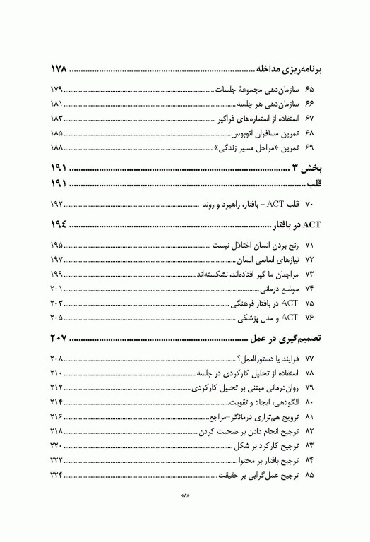 درمان پذیرش و تعهد ACT