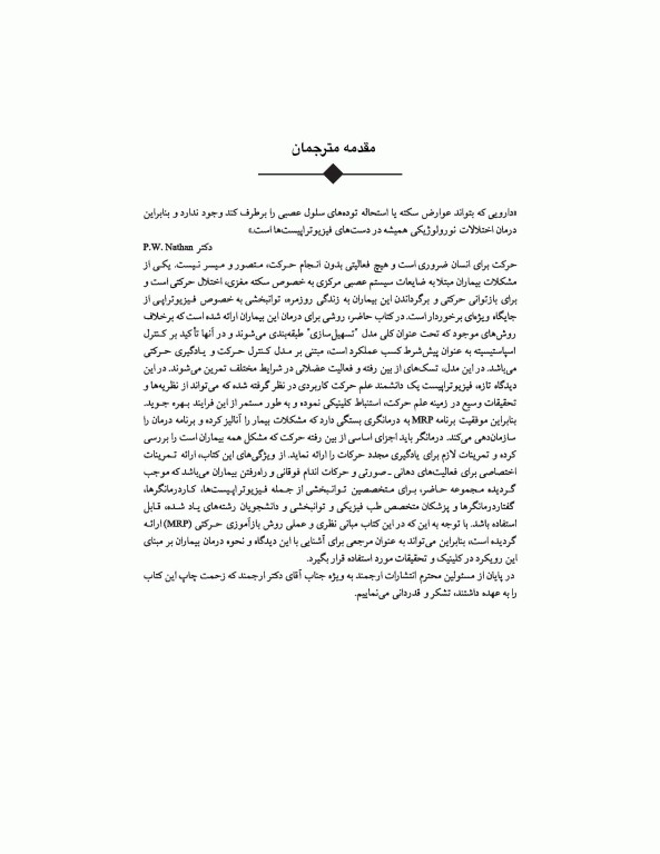 توان‌بخشی مبتلایان به سکته مغزی برنامه بازآموزی مغزی