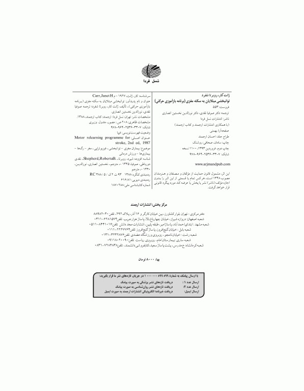 توان‌بخشی مبتلایان به سکته مغزی برنامه بازآموزی مغزی