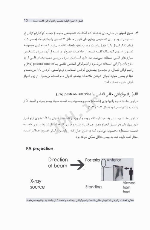 نقش رادیوگرافی قفسه سینه در تشخیص بیماری‌های قلب و عروق