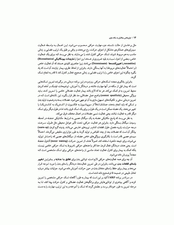 توان‌بخشی مبتلایان به سکته مغزی برنامه بازآموزی مغزی