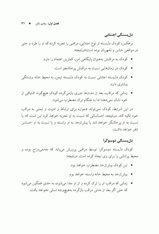 عاشقم باش رهایم نکن