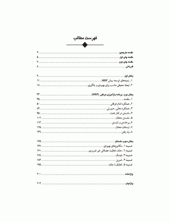 توان‌بخشی مبتلایان به سکته مغزی برنامه بازآموزی مغزی