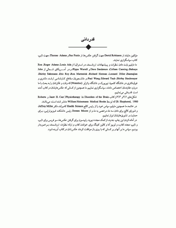 توان‌بخشی مبتلایان به سکته مغزی برنامه بازآموزی مغزی