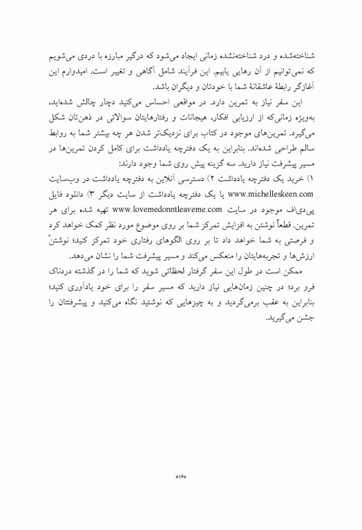 عاشقم باش رهایم نکن