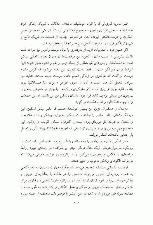 عاشقم باش رهایم نکن