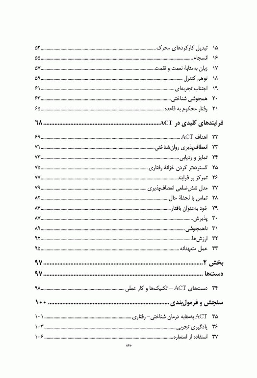 درمان پذیرش و تعهد ACT