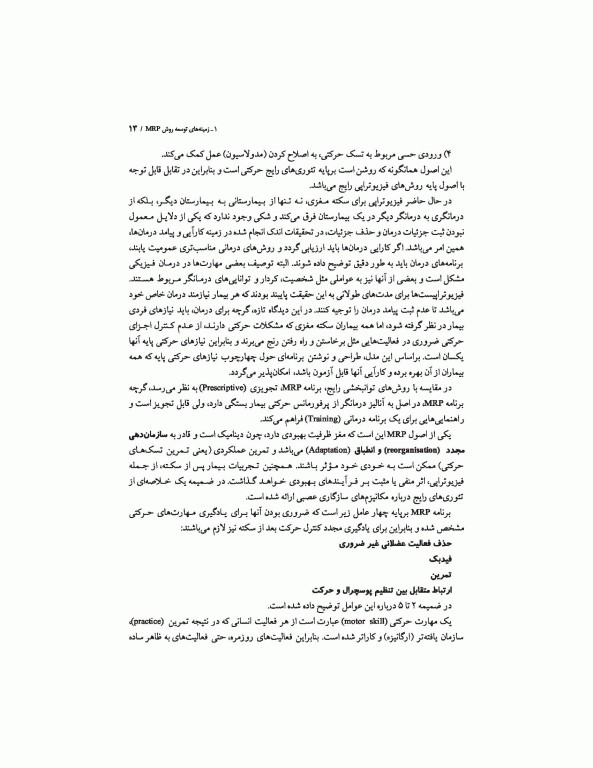 توان‌بخشی مبتلایان به سکته مغزی برنامه بازآموزی مغزی