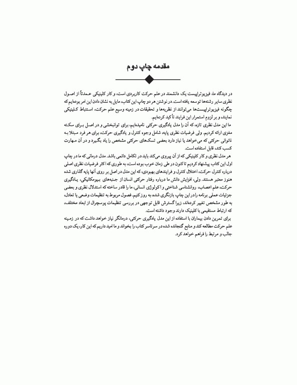 توان‌بخشی مبتلایان به سکته مغزی برنامه بازآموزی مغزی