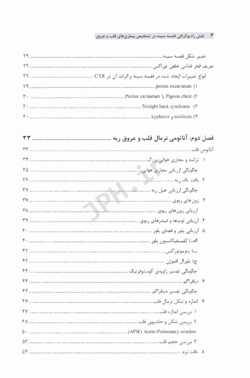 نقش رادیوگرافی قفسه سینه در تشخیص بیماری‌های قلب و عروق