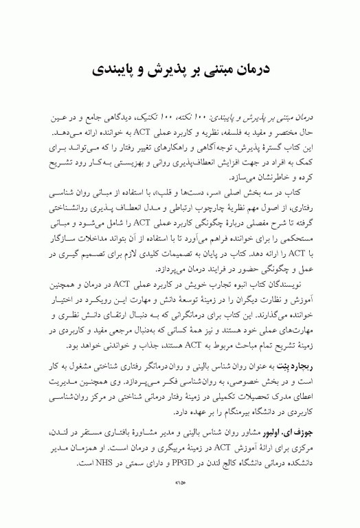 درمان پذیرش و تعهد ACT