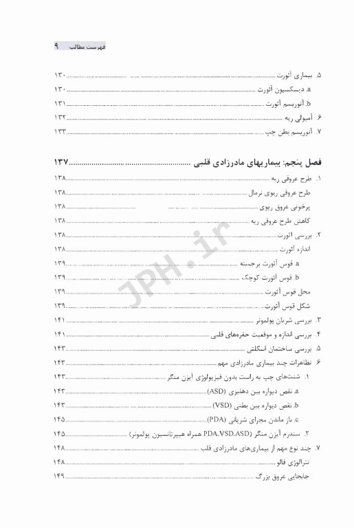 نقش رادیوگرافی قفسه سینه در تشخیص بیماری‌های قلب و عروق