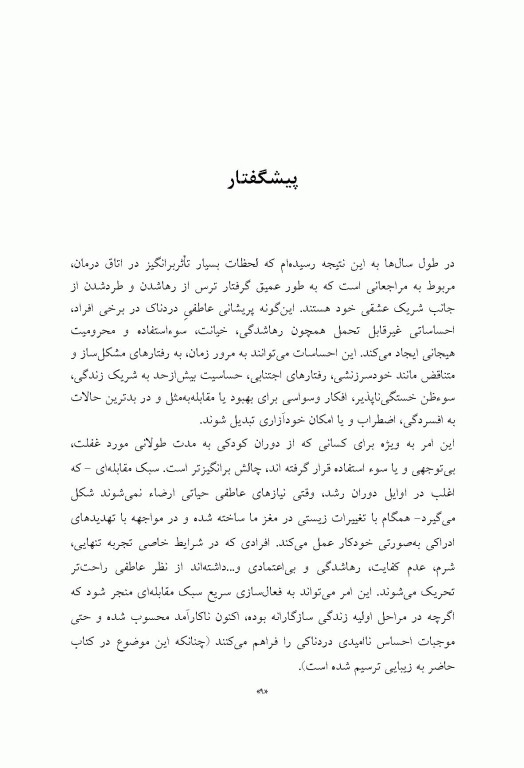 عاشقم باش رهایم نکن