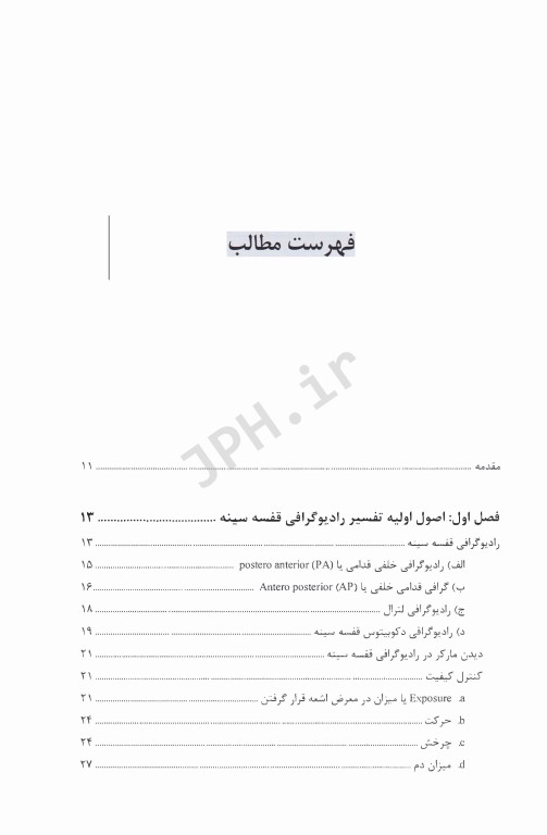 نقش رادیوگرافی قفسه سینه در تشخیص بیماری‌های قلب و عروق