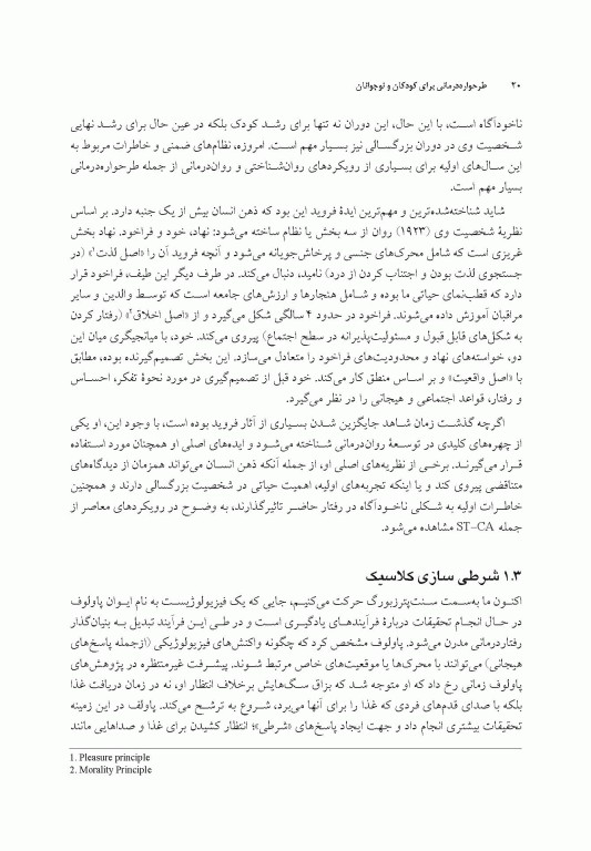 طرحواره درمانی برای کودکان و نوجوانان راهنمای کاربردی برای درمانگران