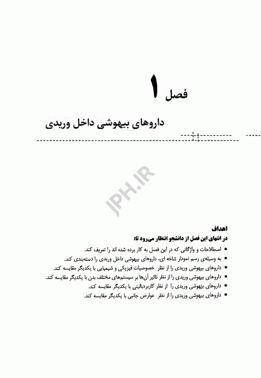 درسنامه داروشناسی اختصاصی هوشبری