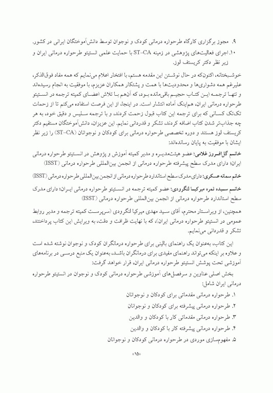 طرحواره درمانی برای کودکان و نوجوانان راهنمای کاربردی برای درمانگران