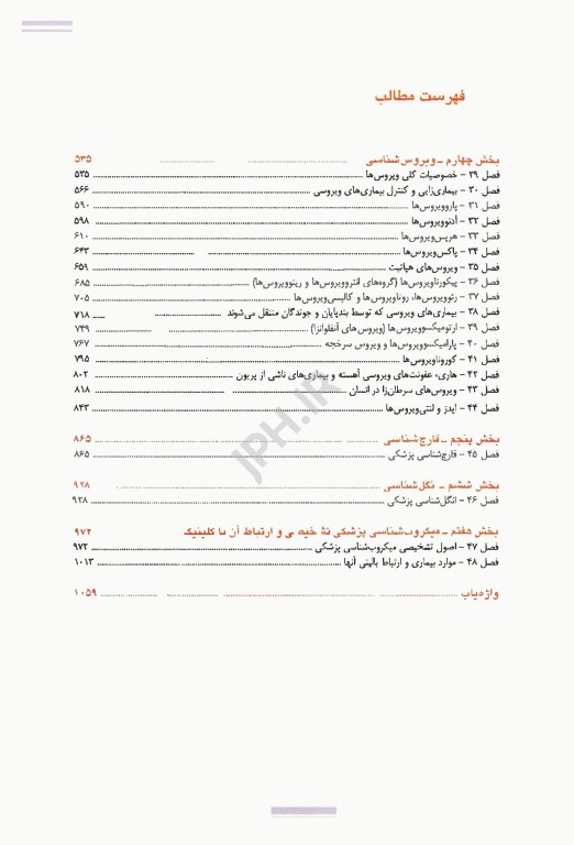 ترجمه کامل میکروب‌شناسی پزشکی جاوتز 2019 تک جلدی