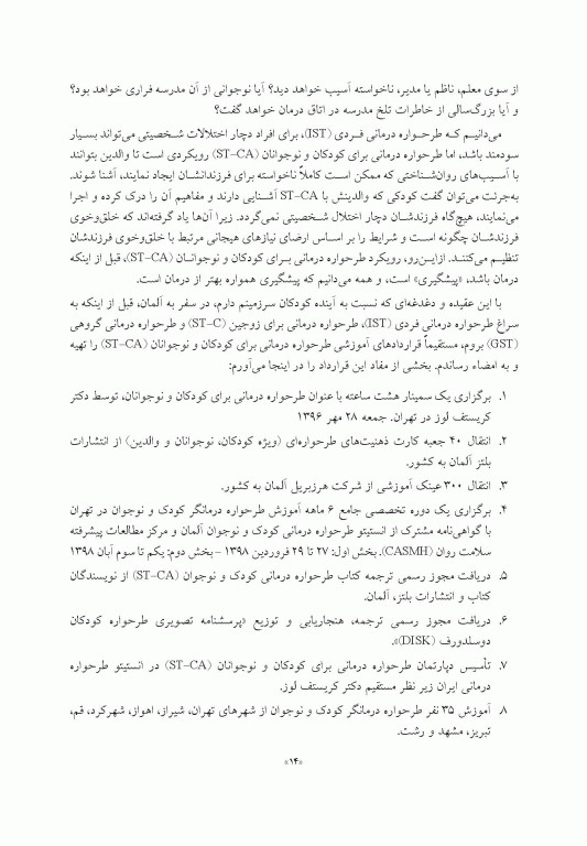 طرحواره درمانی برای کودکان و نوجوانان راهنمای کاربردی برای درمانگران