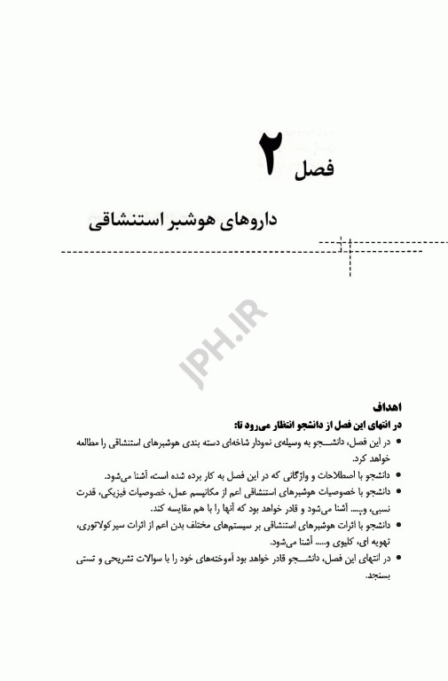 درسنامه داروشناسی اختصاصی هوشبری