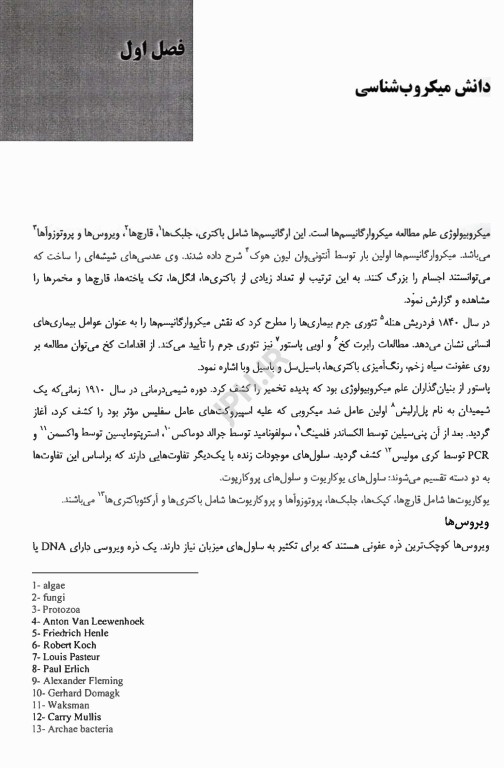 میکروب‌شناسی برای پرستار