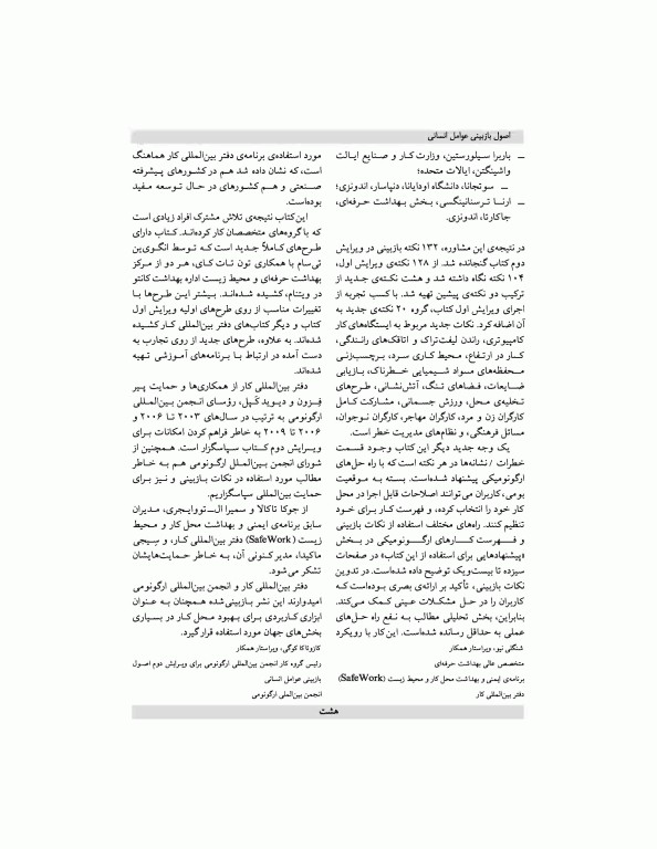 اصول بازبینی عوامل انسانی ارگونومی