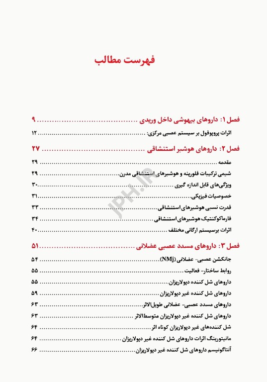 درسنامه داروشناسی اختصاصی هوشبری