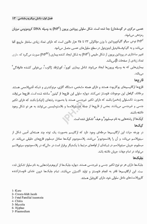 میکروب‌شناسی برای پرستار