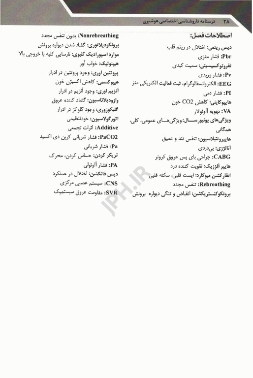 درسنامه داروشناسی اختصاصی هوشبری