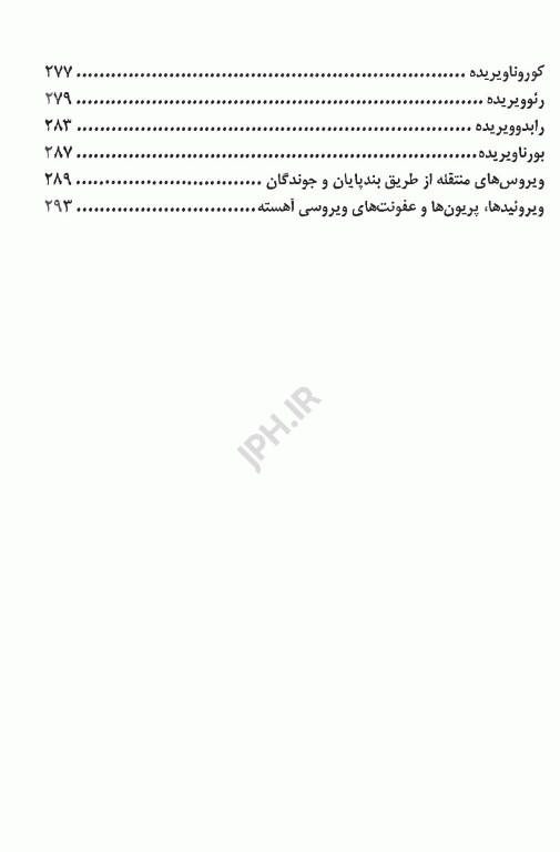 میکروب‌شناسی برای پرستار