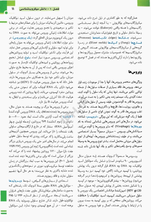 ترجمه کامل میکروب‌شناسی پزشکی جاوتز 2019 تک جلدی