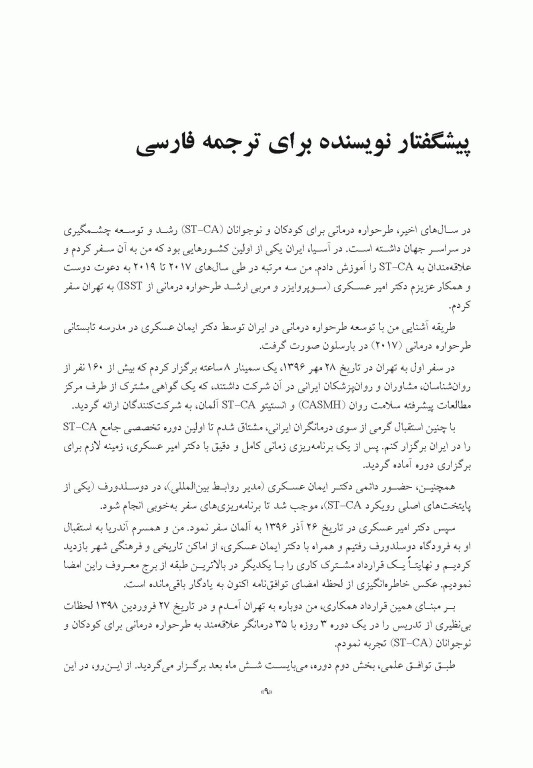 طرحواره درمانی برای کودکان و نوجوانان راهنمای کاربردی برای درمانگران