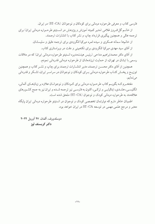 طرحواره درمانی برای کودکان و نوجوانان راهنمای کاربردی برای درمانگران