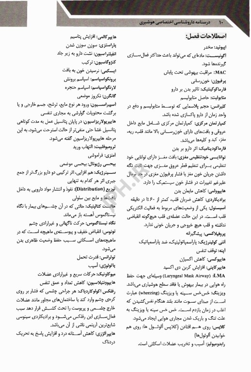 درسنامه داروشناسی اختصاصی هوشبری