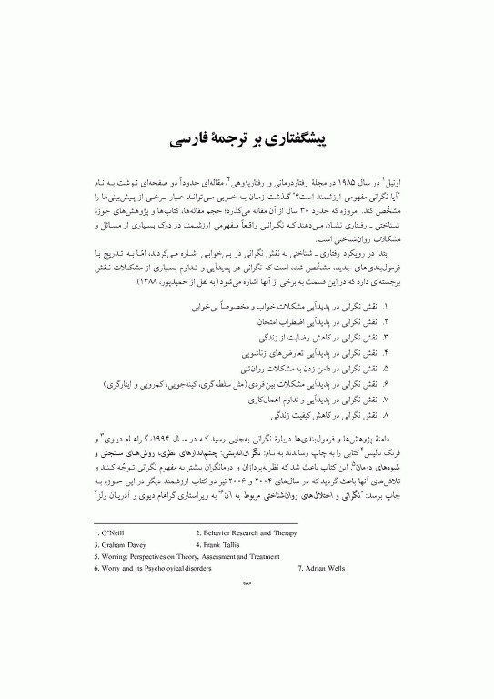 درمان نگرانی هفت گام برای غلبه بر نگرانی