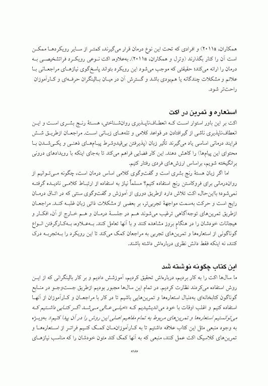 کتاب جامع استعاره‌های اکت