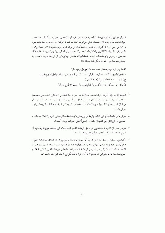 درمان نگرانی هفت گام برای غلبه بر نگرانی