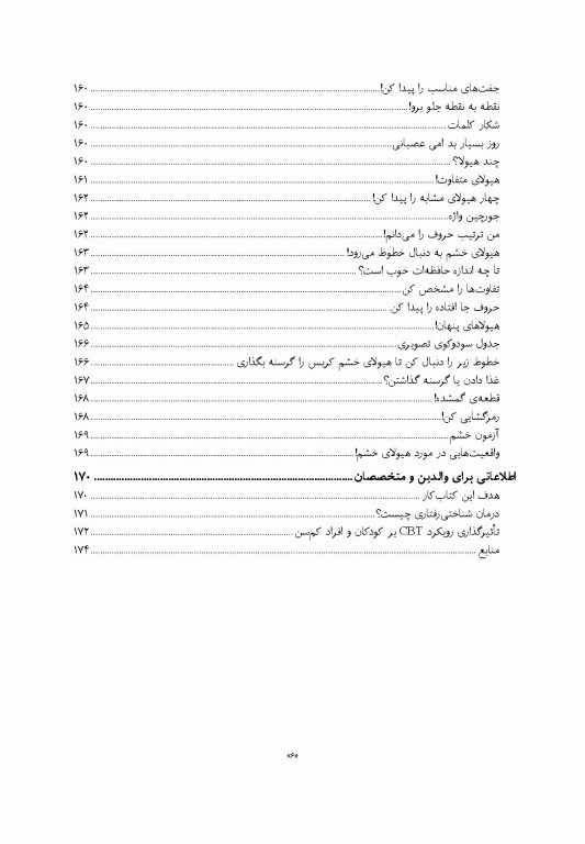 چگونه هیولای خشم خود را گرسنه بگذاریم