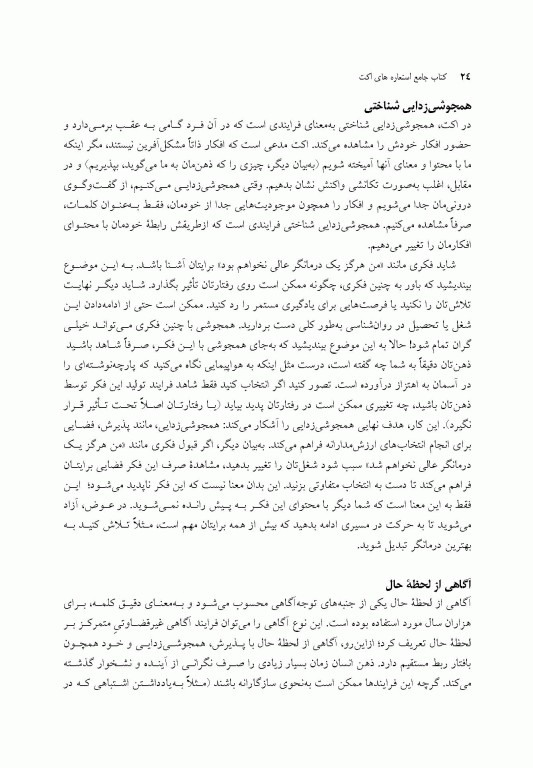 کتاب جامع استعاره‌های اکت