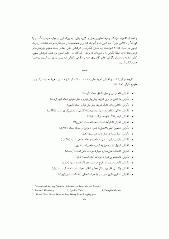 درمان نگرانی هفت گام برای غلبه بر نگرانی