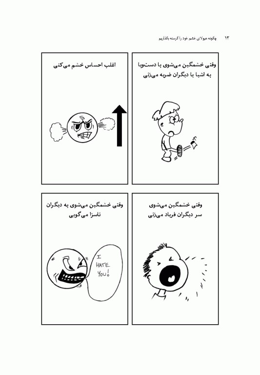 چگونه هیولای خشم خود را گرسنه بگذاریم