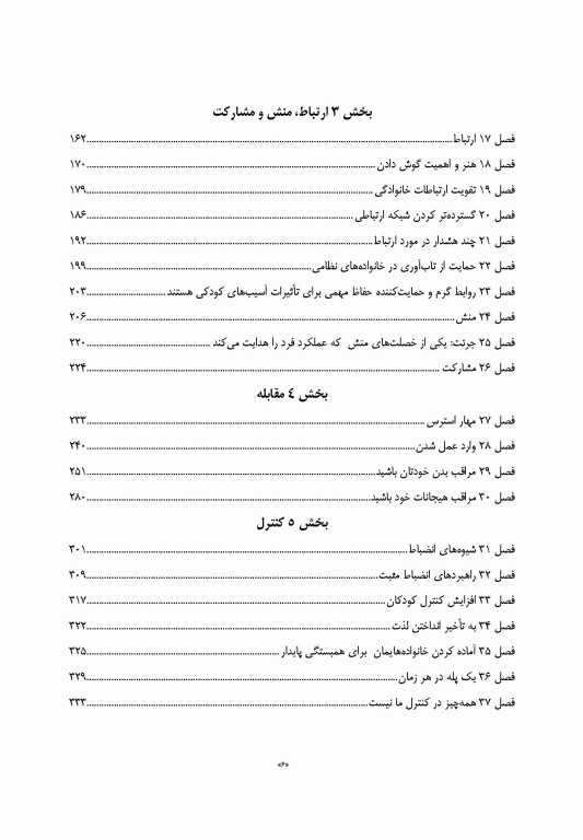 راهنمای ایجاد تاب‌آوری در کودکان و نوجوانان پر و بال دادن به کودک