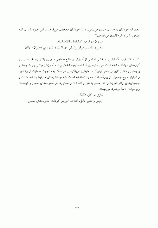 راهنمای ایجاد تاب‌آوری در کودکان و نوجوانان پر و بال دادن به کودک