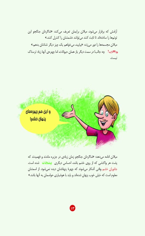 عصبانیت (این کتاب را با فرزندان خود بخوانید)