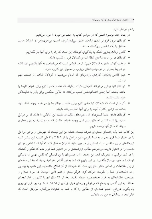 راهنمای ایجاد تاب‌آوری در کودکان و نوجوانان پر و بال دادن به کودک