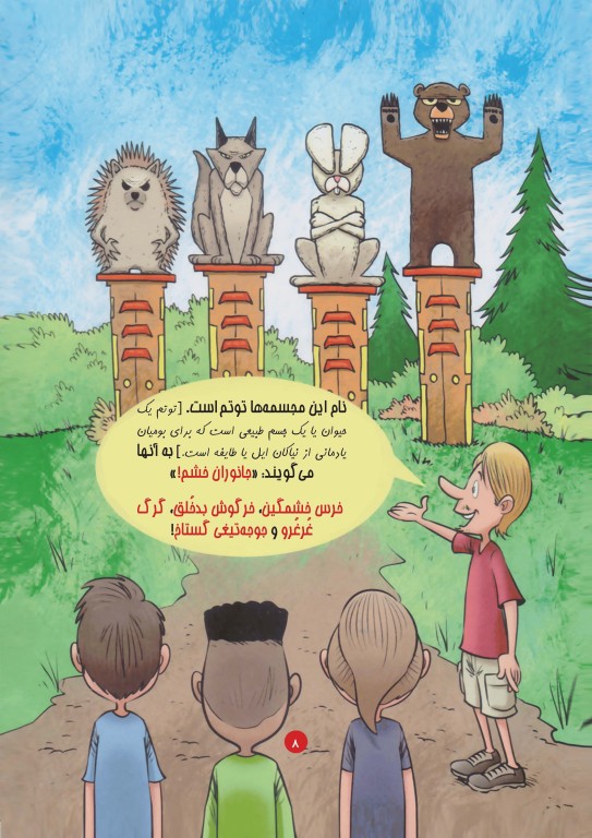 عصبانیت (این کتاب را با فرزندان خود بخوانید)